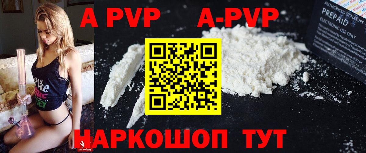 А ПВП VHQ  Alpha-PVP VHQ  A-PVP мука  Вход с VPN  A PVP  Новый Уренгой 