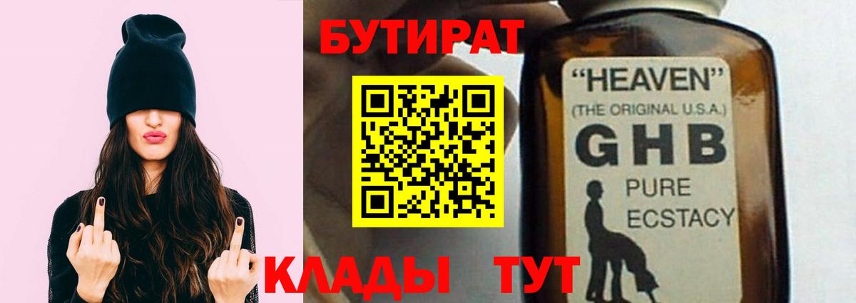 БУТИРАТ оксибутират Новый Уренгой