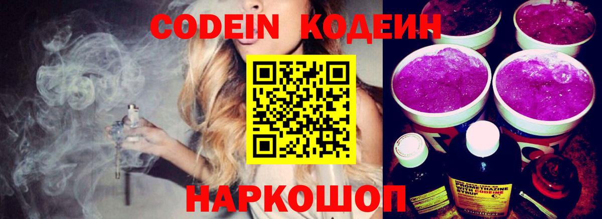 Codein напиток Lean (лин) Новый Уренгой