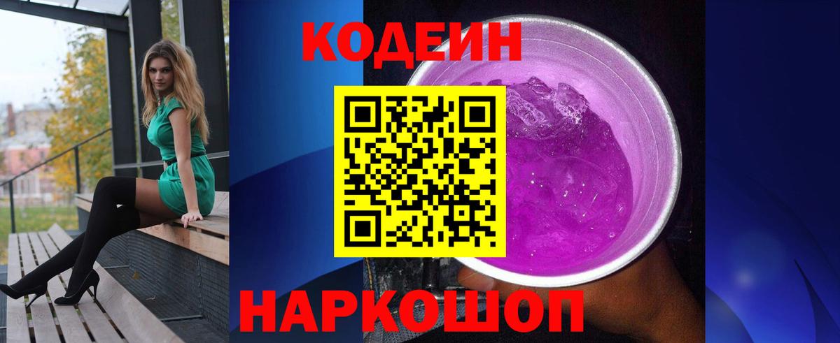 Кодеин напиток Lean (лин)  Кодеин напиток Lean (лин)  Новый Уренгой  Вход с VPN 