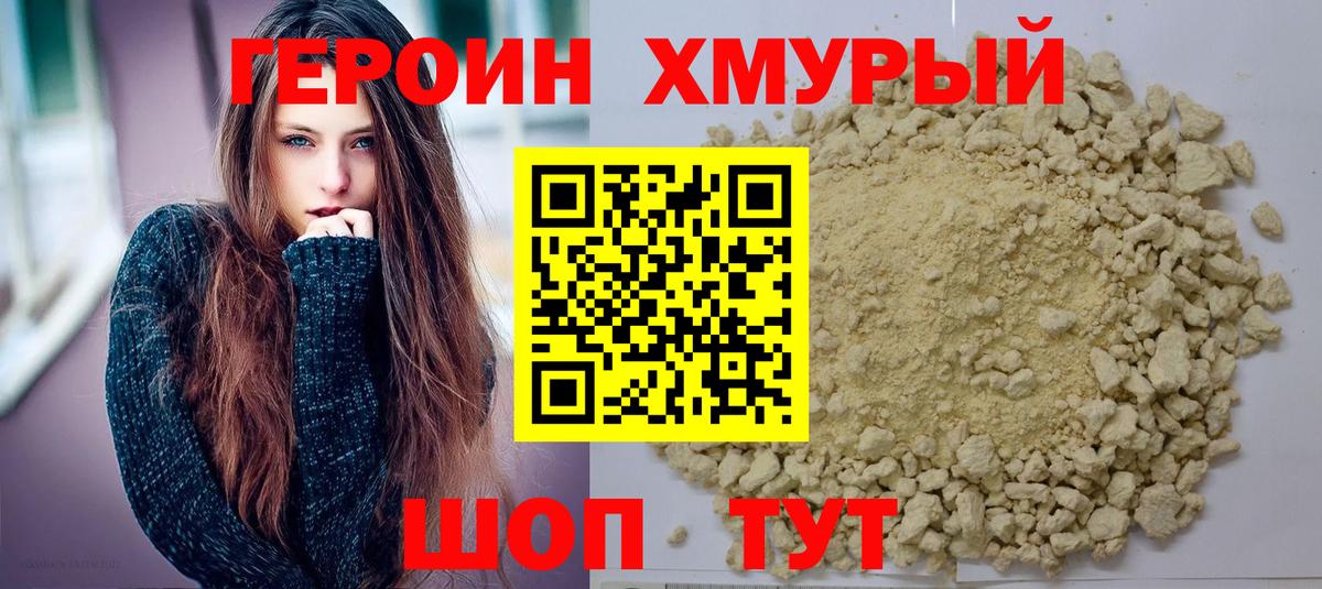 Героин VHQ Новый Уренгой