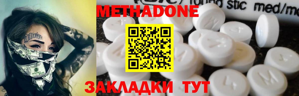 Новый Уренгой  МЕТАДОН белоснежный  Вход с VPN  МЕТАДОН кристалл 
