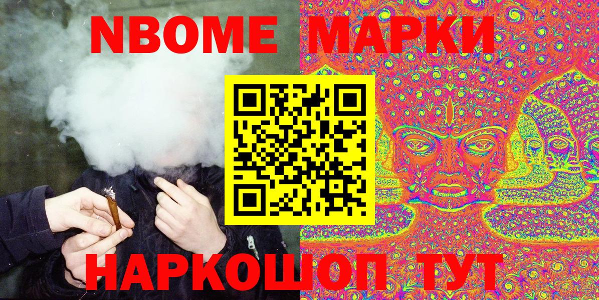 Новый Уренгой  Марки 25I-NBOMe  Вход с VPN  Наркотические марки 1,8мг 